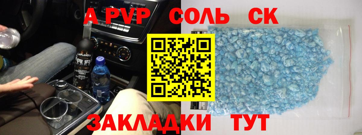 APVP СК КРИС  A PVP VHQ  где найти наркотики  Копейск  Вход с VPN 