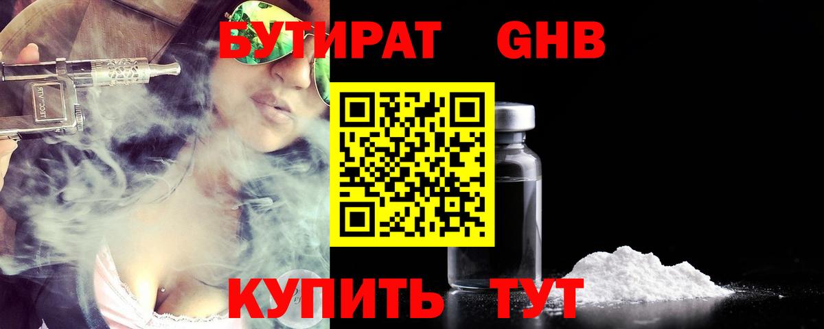 Копейск  БУТИРАТ 99%  Вход с VPN 