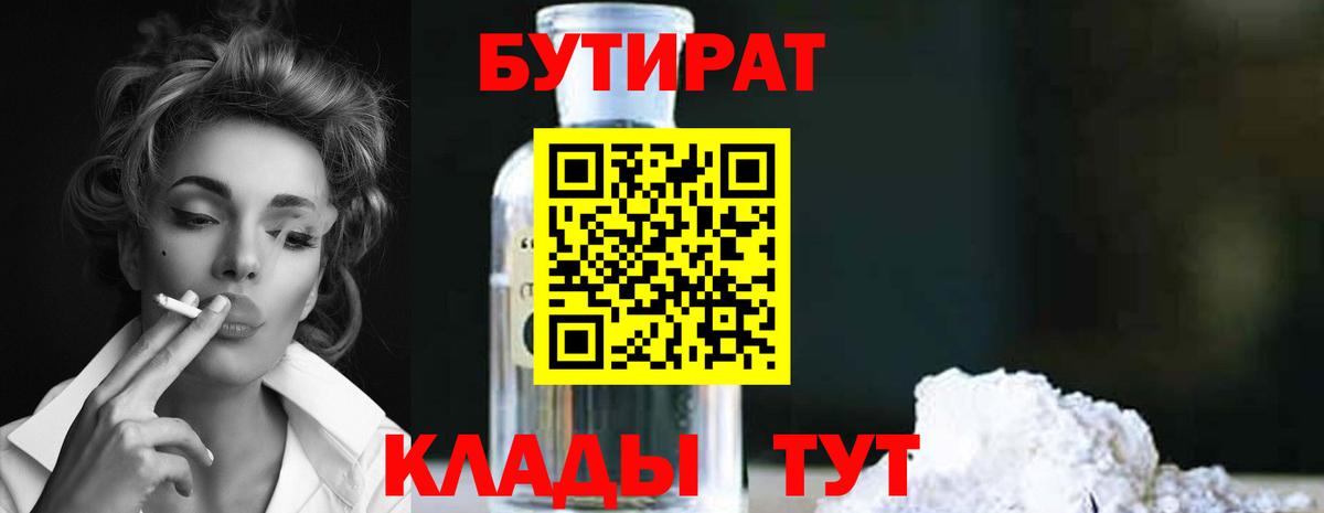 БУТИРАТ BDO Копейск