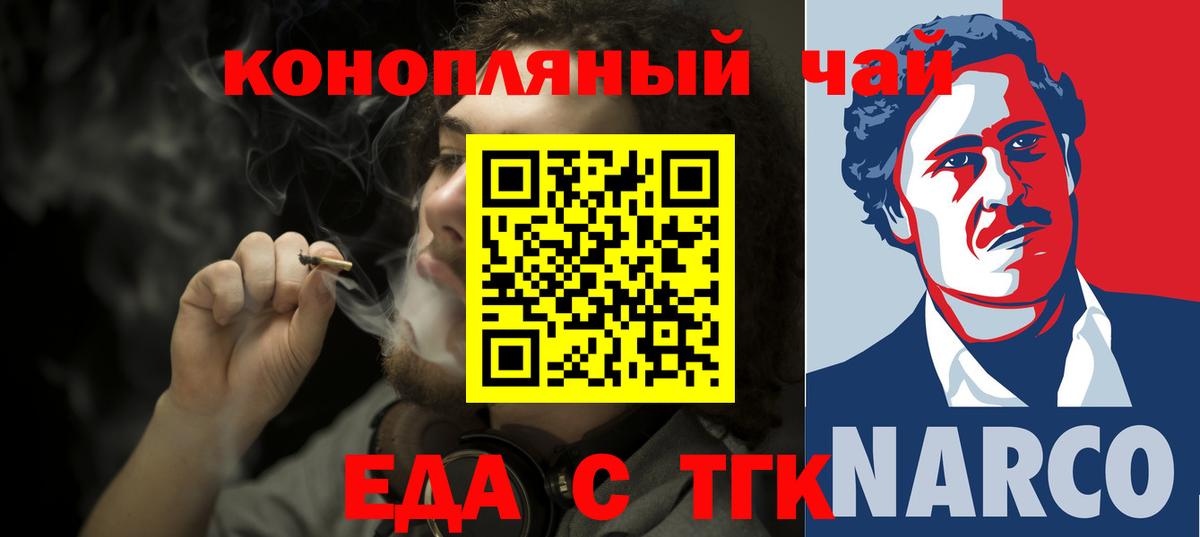 Копейск  Печенье с ТГК конопля  Вход с VPN 