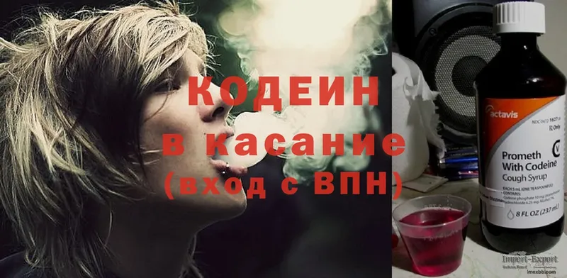 Codein Purple Drank  блэк спрут ТОР  Копейск 