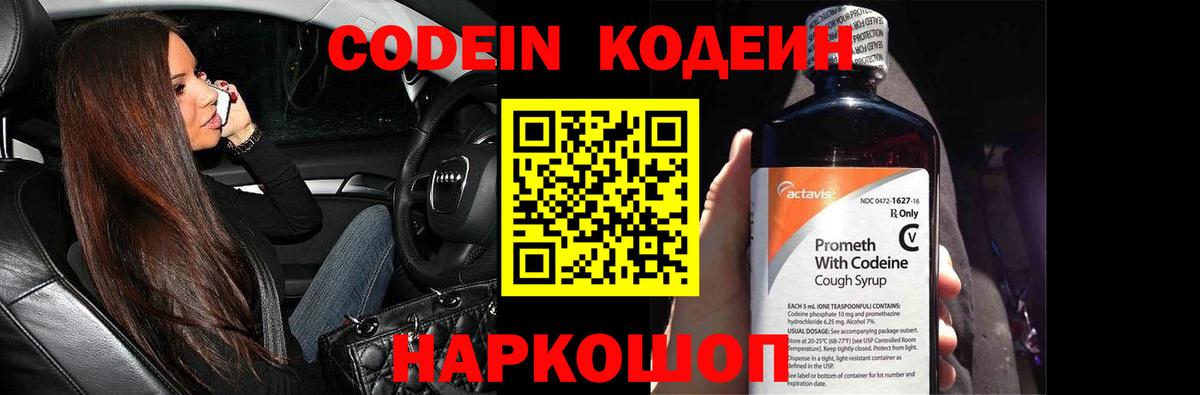 где можно купить   Кодеиновый сироп Lean напиток Lean (лин)  Вход с VPN  Копейск 