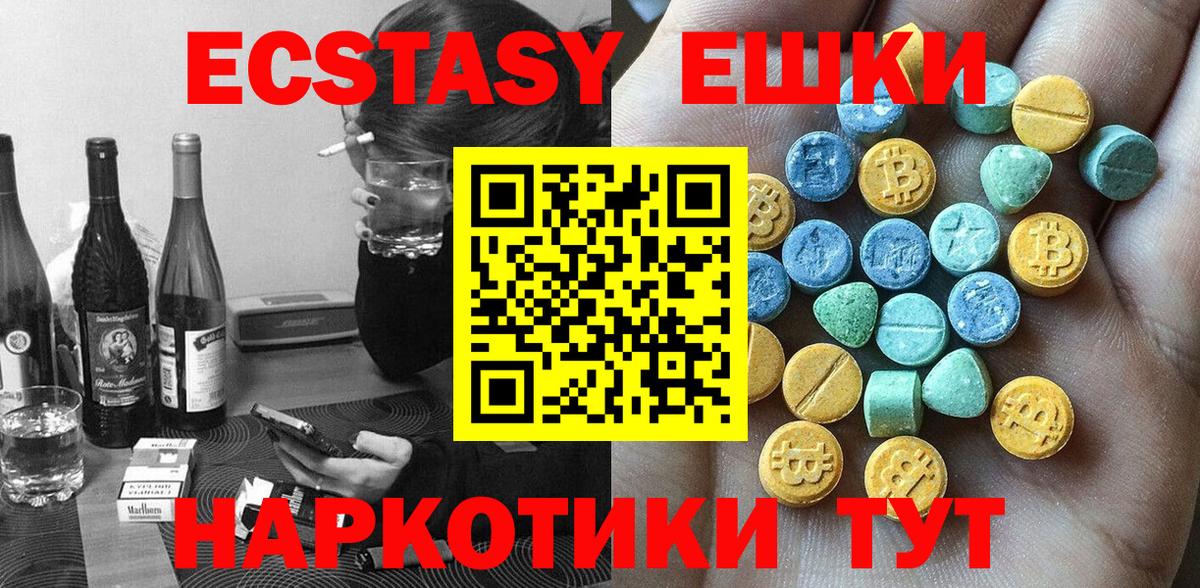 ЭКСТАЗИ XTC  ЭКСТАЗИ 280 MDMA  Вход с VPN  Экстази  Копейск 