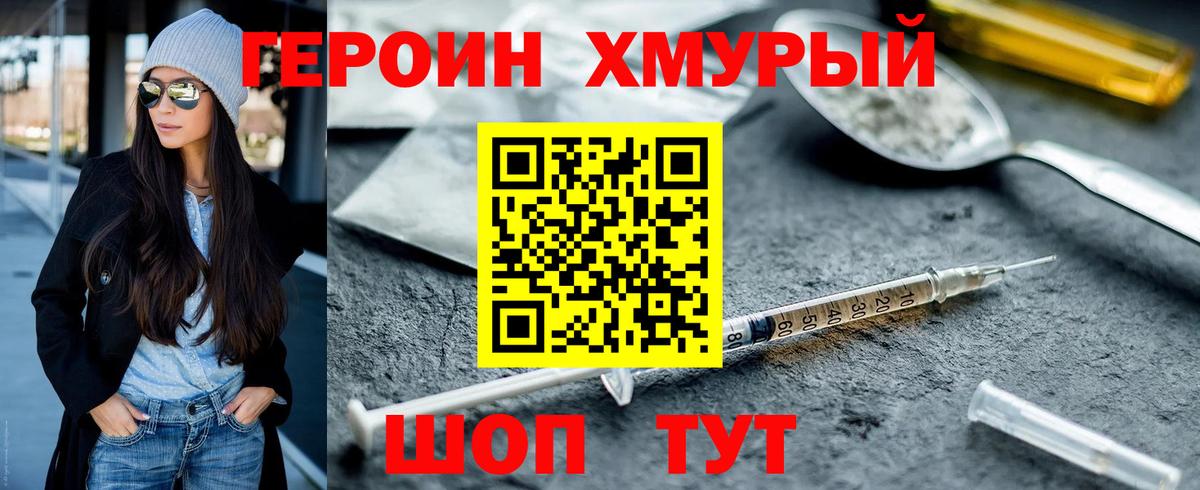 ГЕРОИН Heroin  Вход с VPN  Копейск 