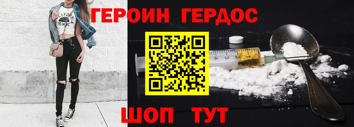 ГЕРОИН хмурый Копейск
