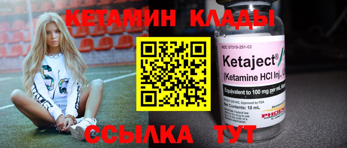Кетамин VHQ Копейск