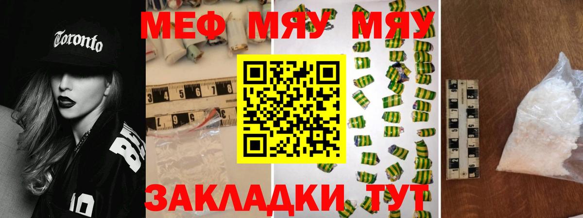 МЕФ кристаллы  Вход с VPN  МЯУ-МЯУ мука  МЯУ-МЯУ  Меф  Копейск 