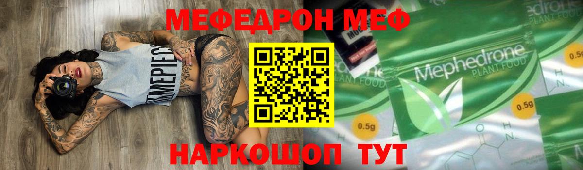 Меф мяу мяу мука Копейск